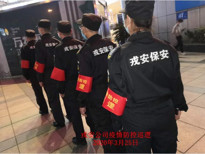 為響應“一手抓疫情防控，一手抓復工復產(chǎn)”“兩手都要硬，兩戰(zhàn)都要贏”的決策部署，戎安展開義務巡邏